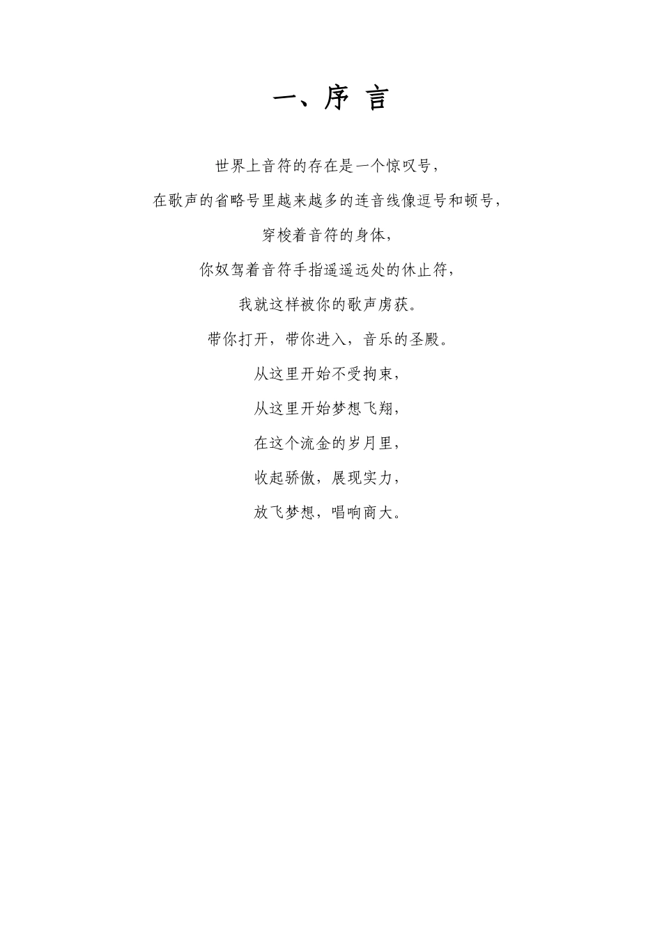 XXXX年十佳歌手大赛策划书1月15日_第3页