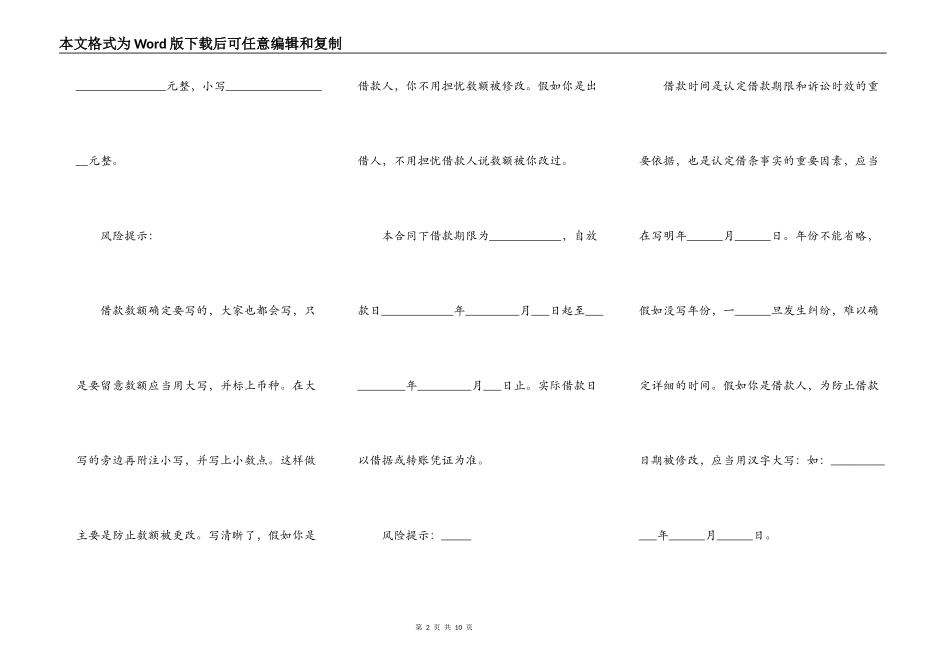 抵押借款合同正规_第2页