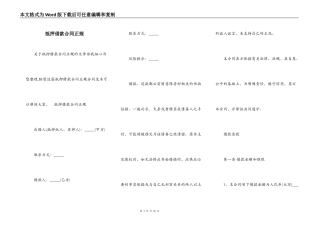 抵押借款合同正规