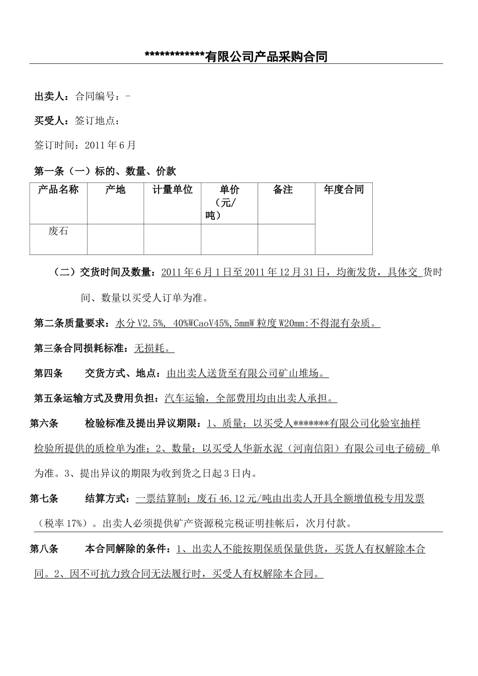 废石采购协议合同协议书_第2页