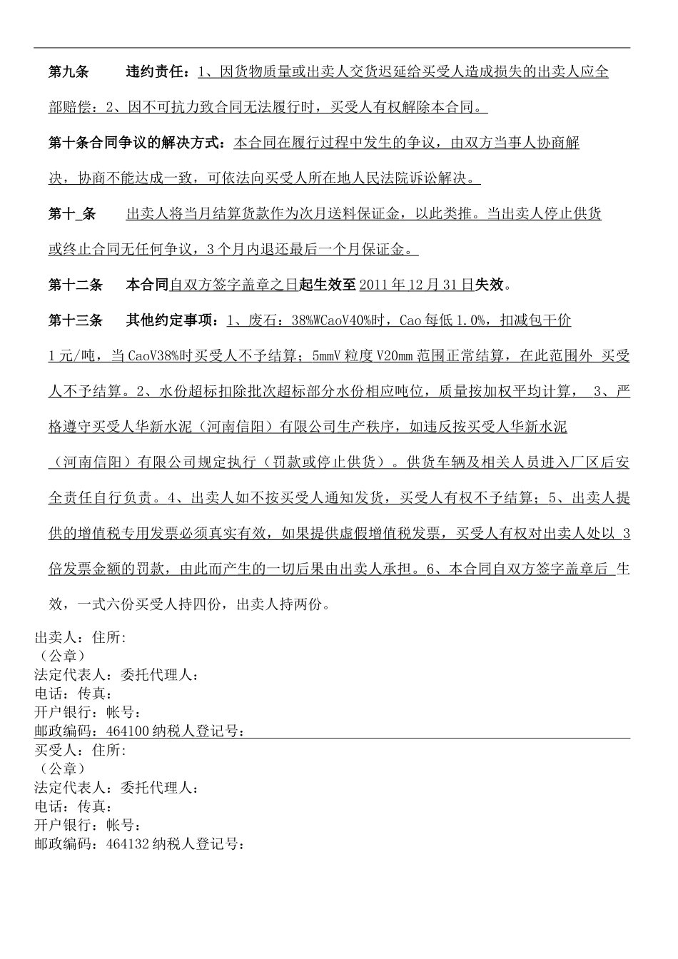 废石采购协议合同协议书_第3页