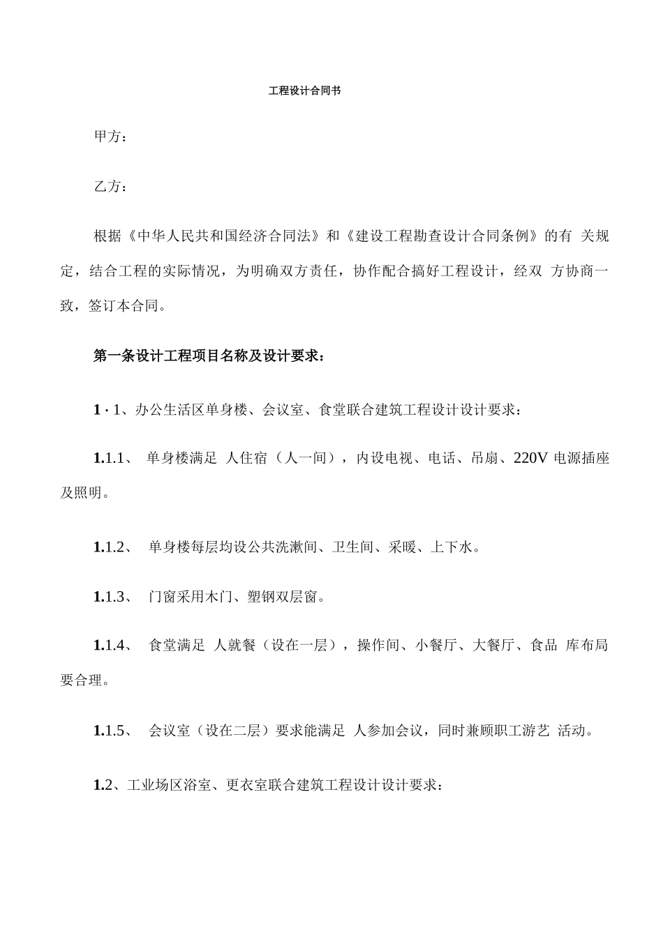 工程设计合同书_第1页