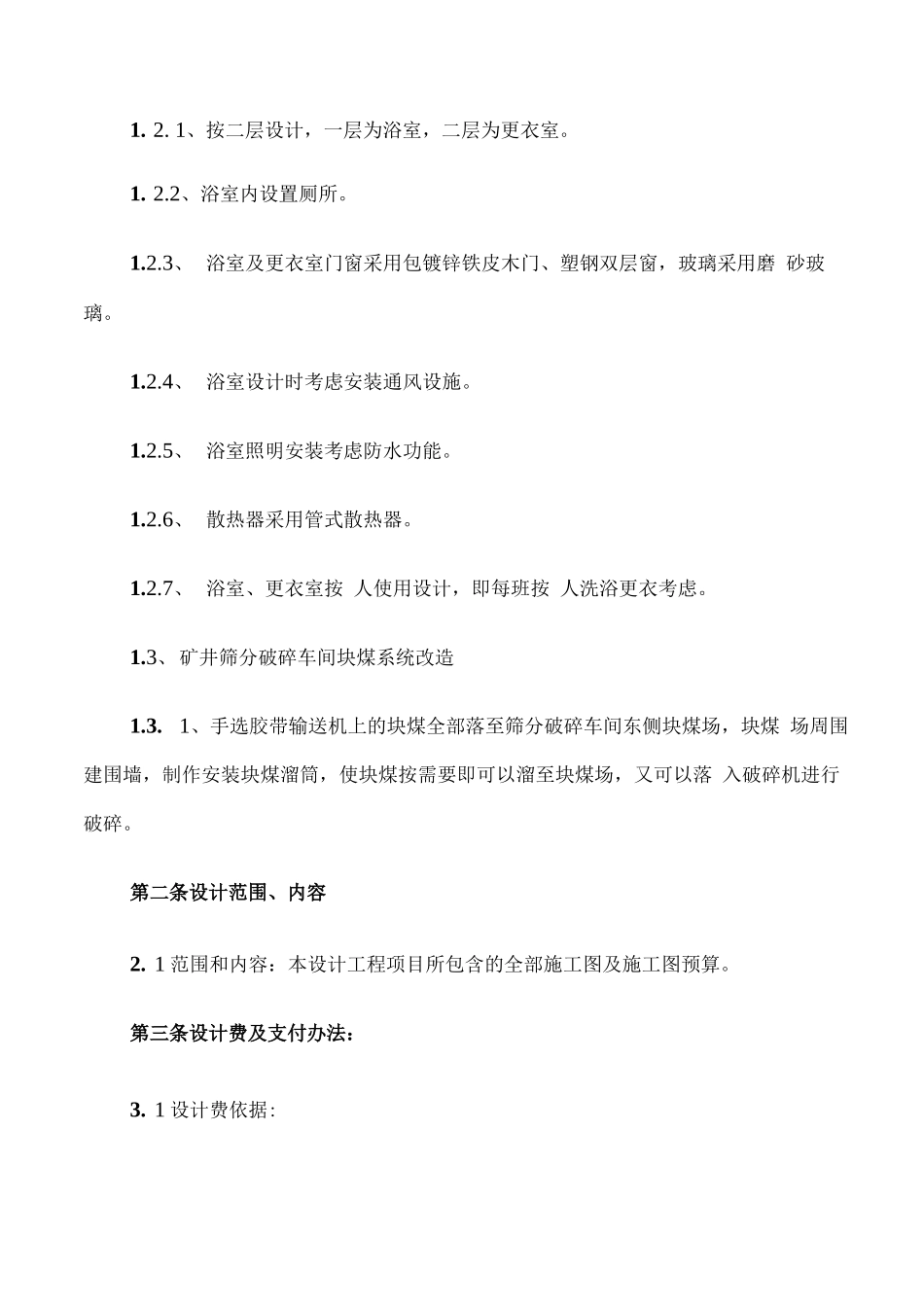 工程设计合同书_第2页