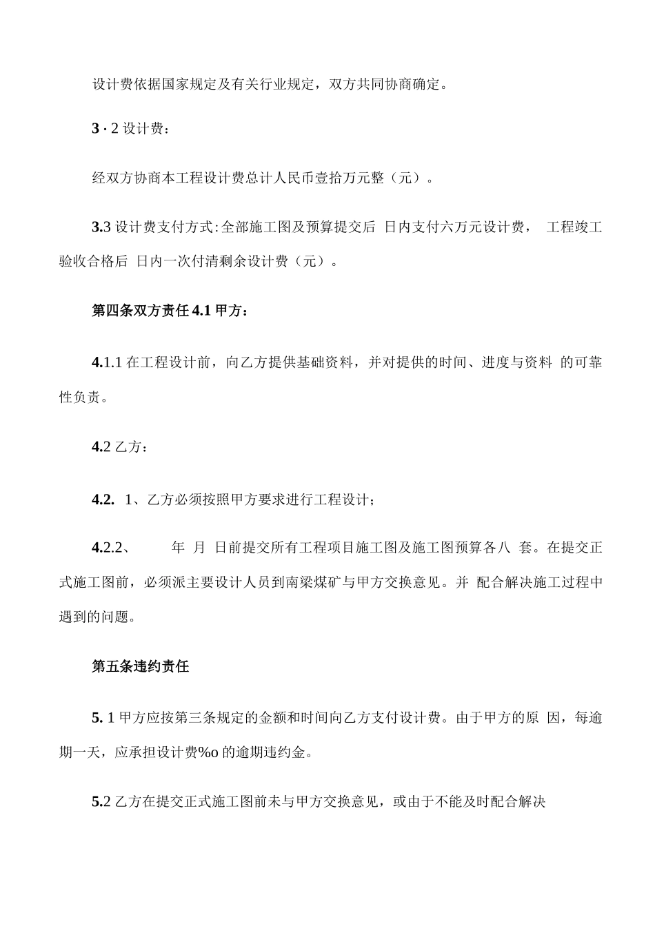 工程设计合同书_第3页