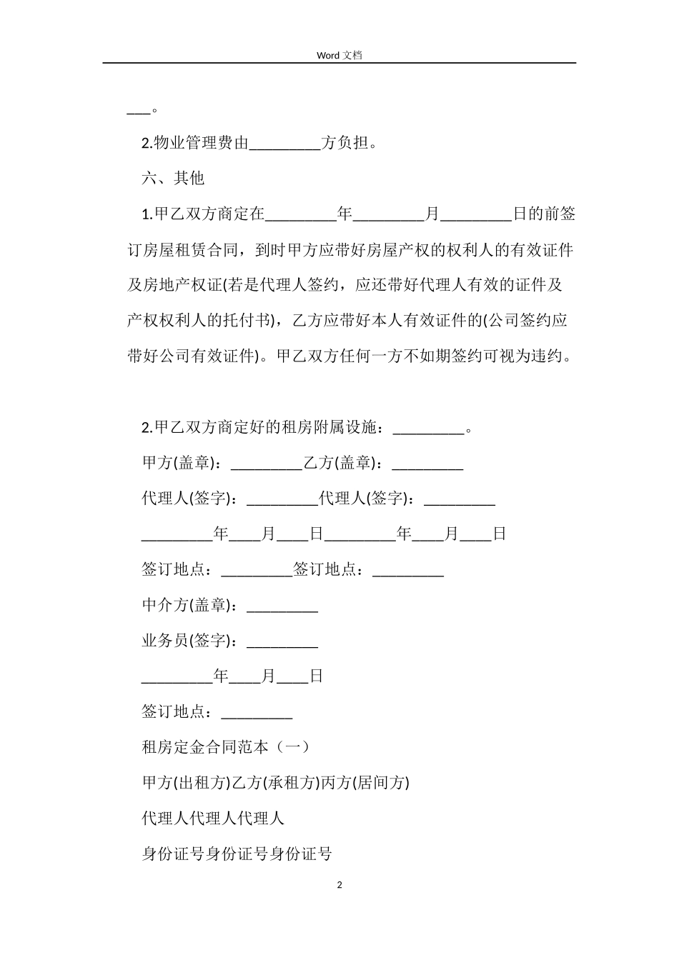 租房定金合同范本2022_第2页