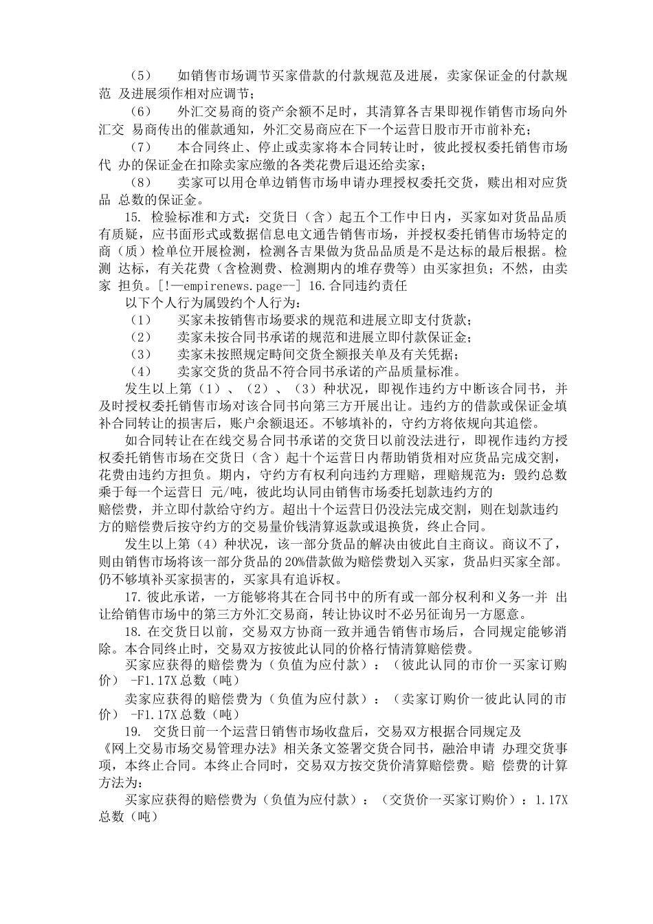 网络交易合同书_第2页