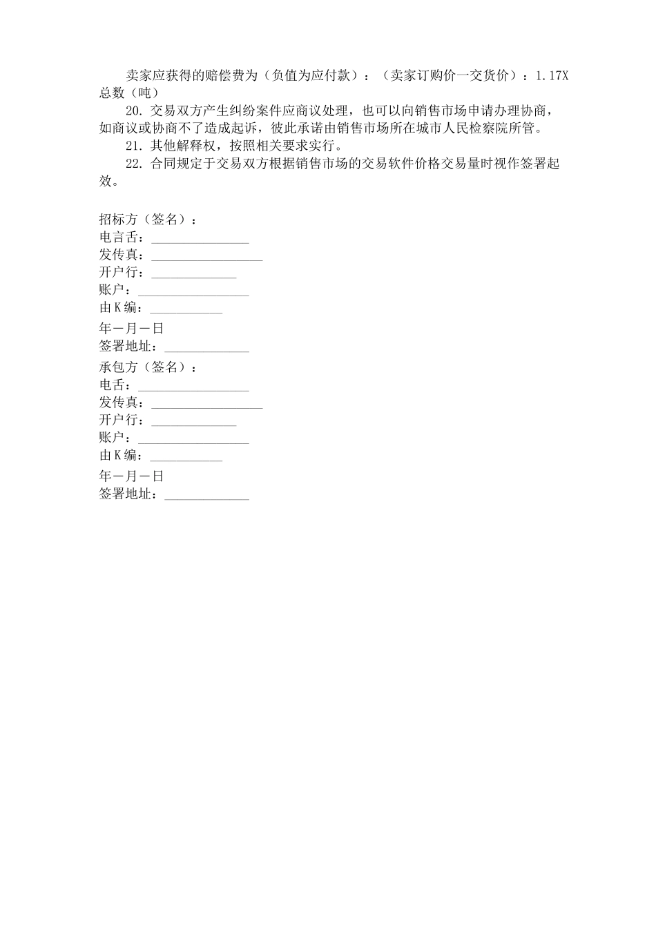 网络交易合同书_第3页