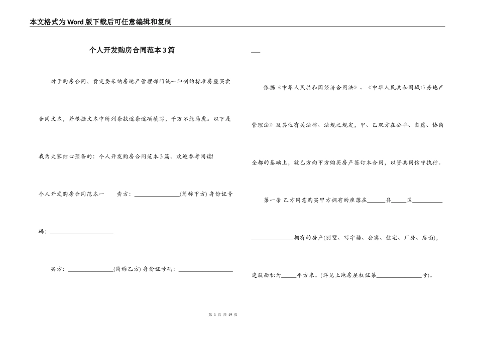 个人开发购房合同范本3篇_第1页