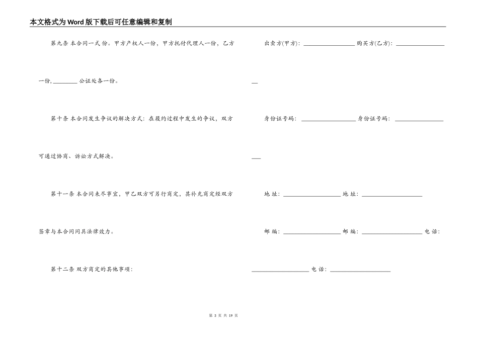 个人开发购房合同范本3篇_第3页