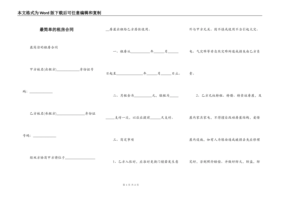 最简单的租房合同_第1页