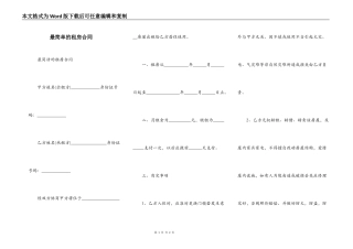 最简单的租房合同