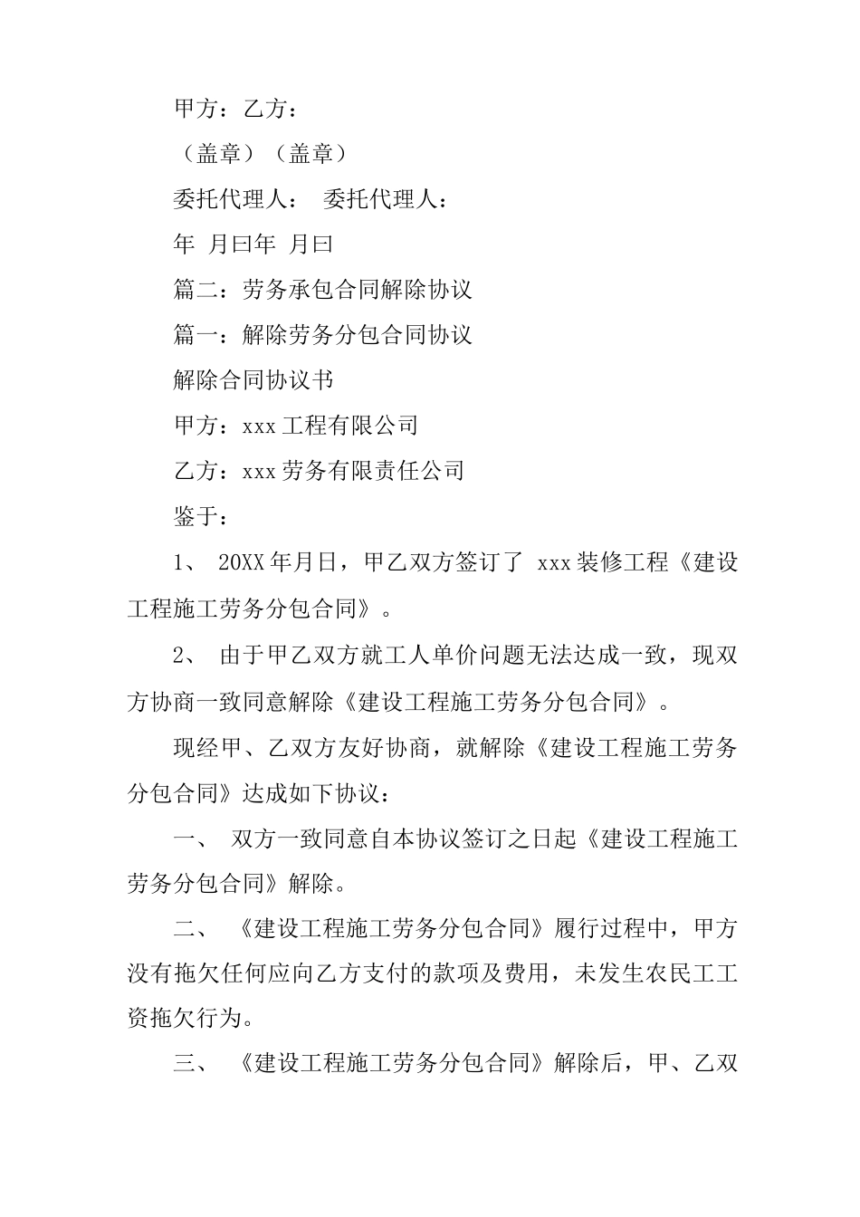 劳务分包合同解除协议书_第2页