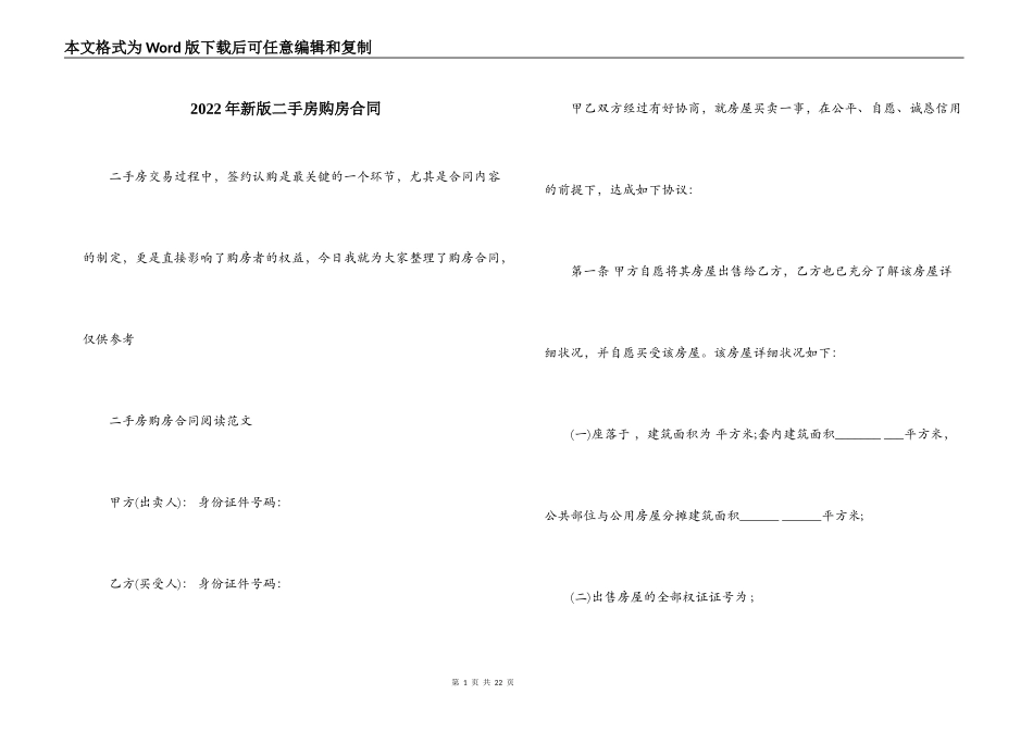 2022年新版二手房购房合同_第1页