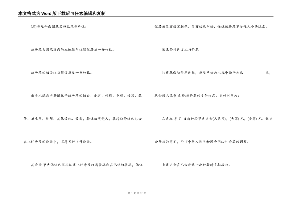 2022年新版二手房购房合同_第2页
