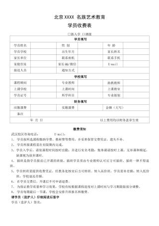 缴费协议合同