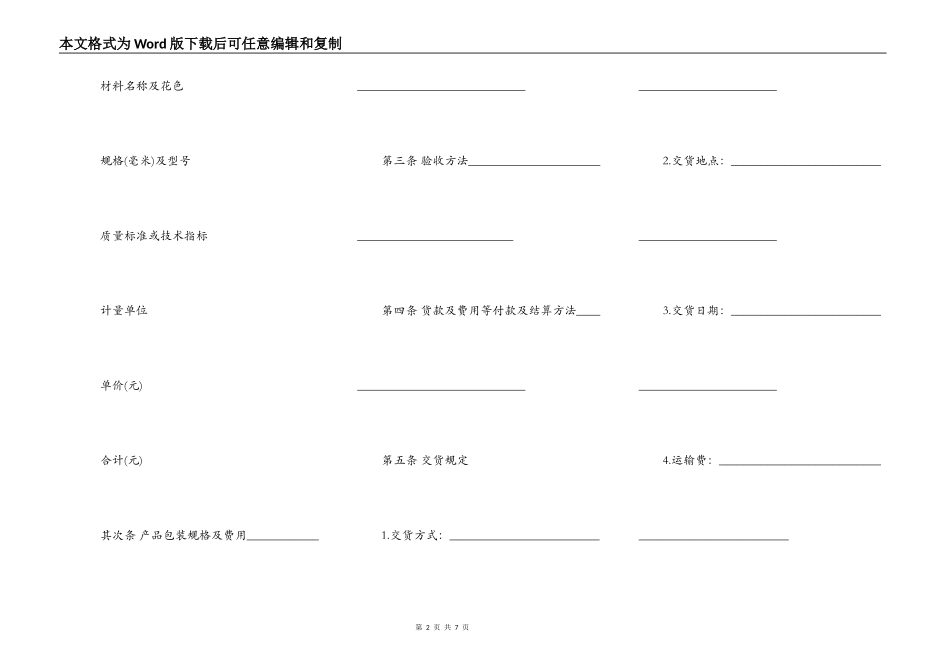 石材买卖合同通用版范本_第2页