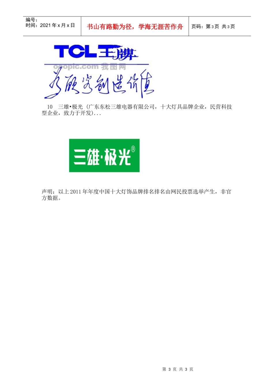 XXXX年中国十大灯饰品牌排名_第3页