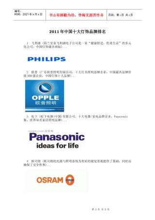 XXXX年中国十大灯饰品牌排名