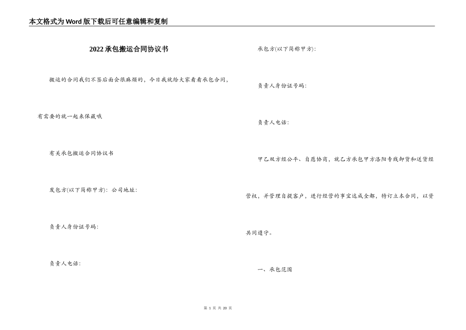 2022承包搬运合同协议书_第1页