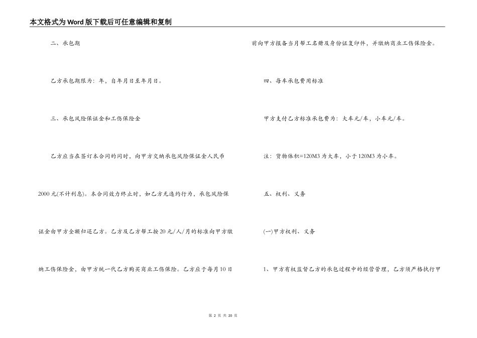 2022承包搬运合同协议书_第2页