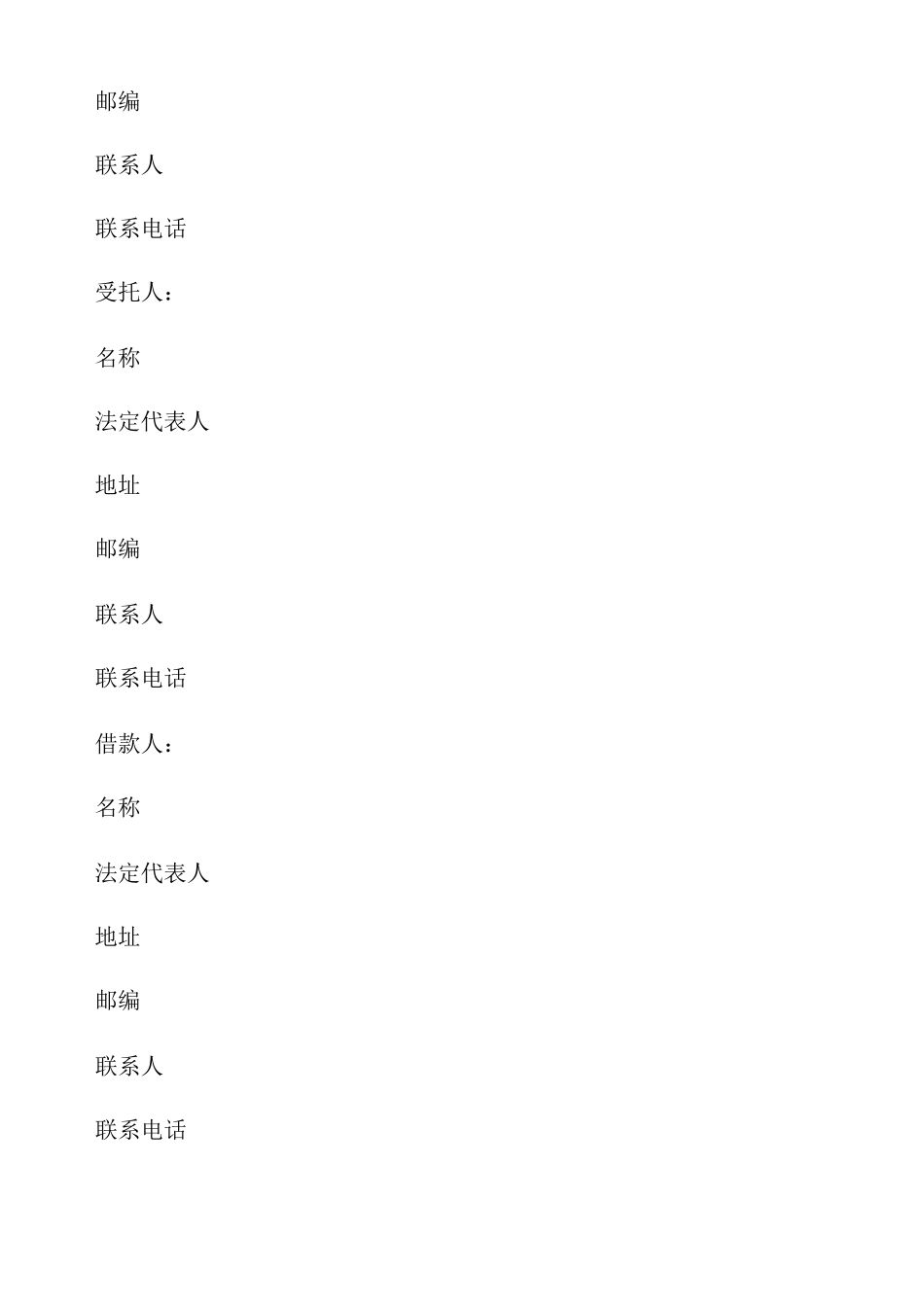 三方委托借款合同范本_第3页