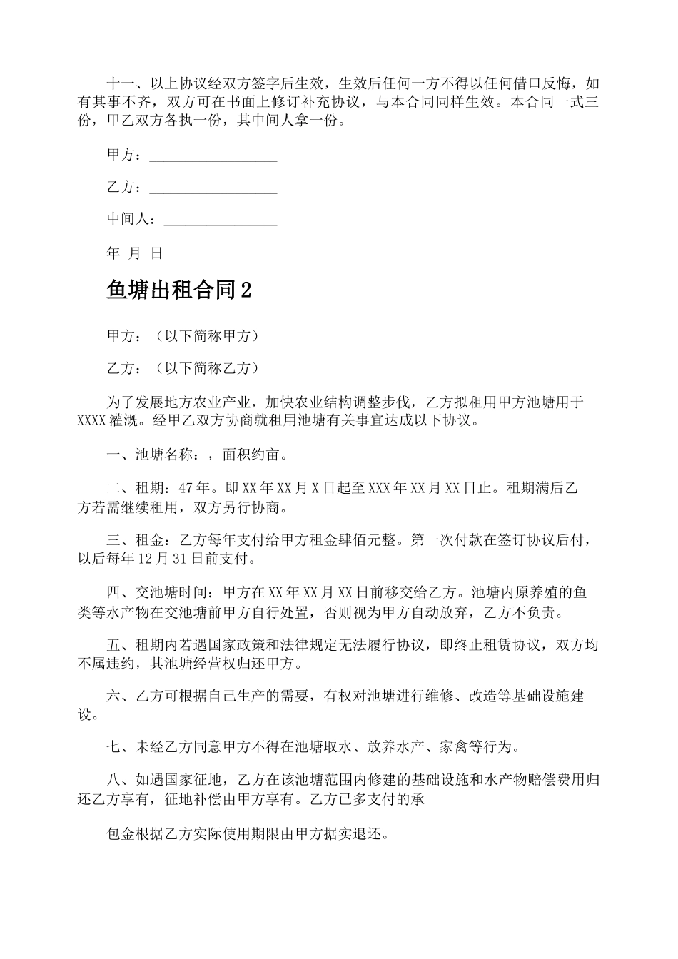 鱼塘出租合同_第2页