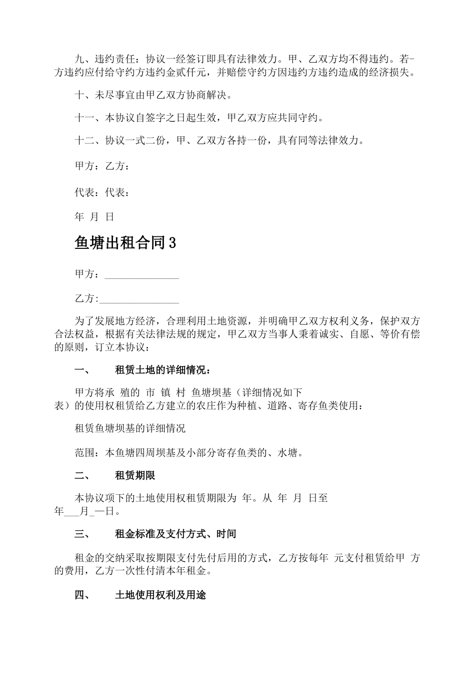 鱼塘出租合同_第3页