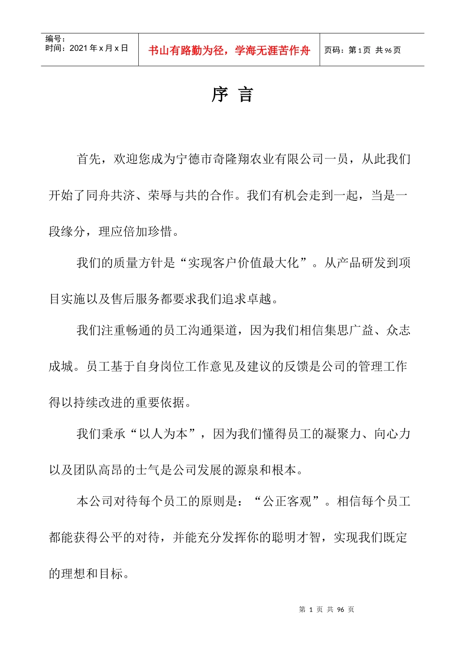 XXX公司管理制度_第1页