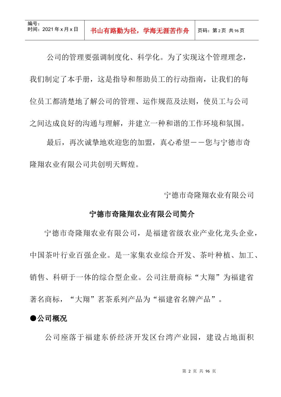 XXX公司管理制度_第2页