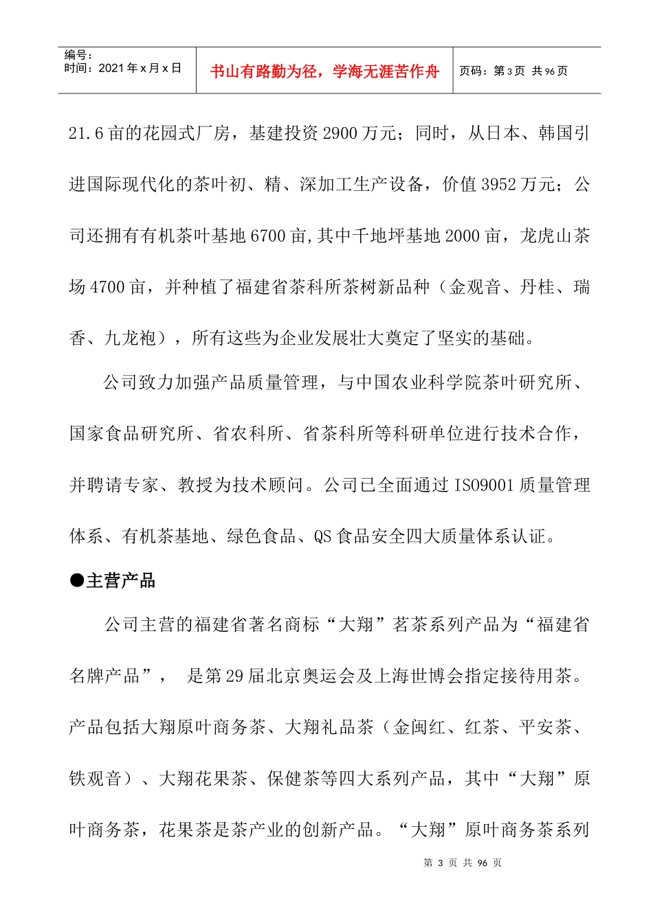 XXX公司管理制度_第3页