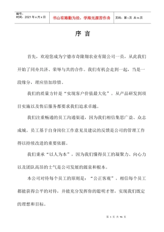 XXX公司管理制度