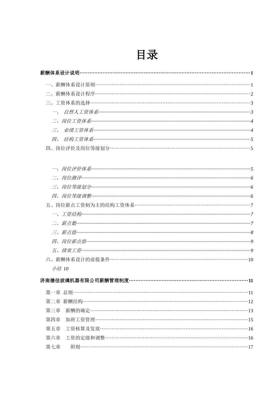 XX公司人力资源管理咨询报告（DOC 47页）_第3页