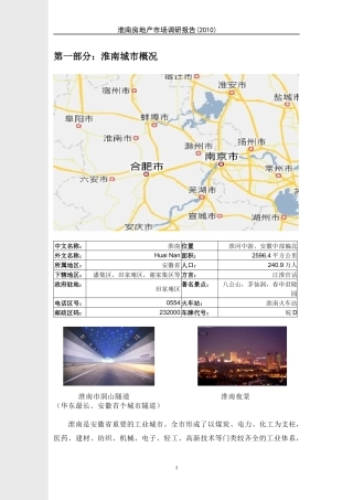 XXXX年6月淮南房地产市场报告
