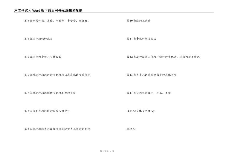 专利权质押合同范文_第2页