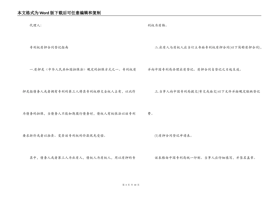专利权质押合同范文_第3页