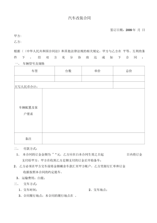 汽车改装合同样本