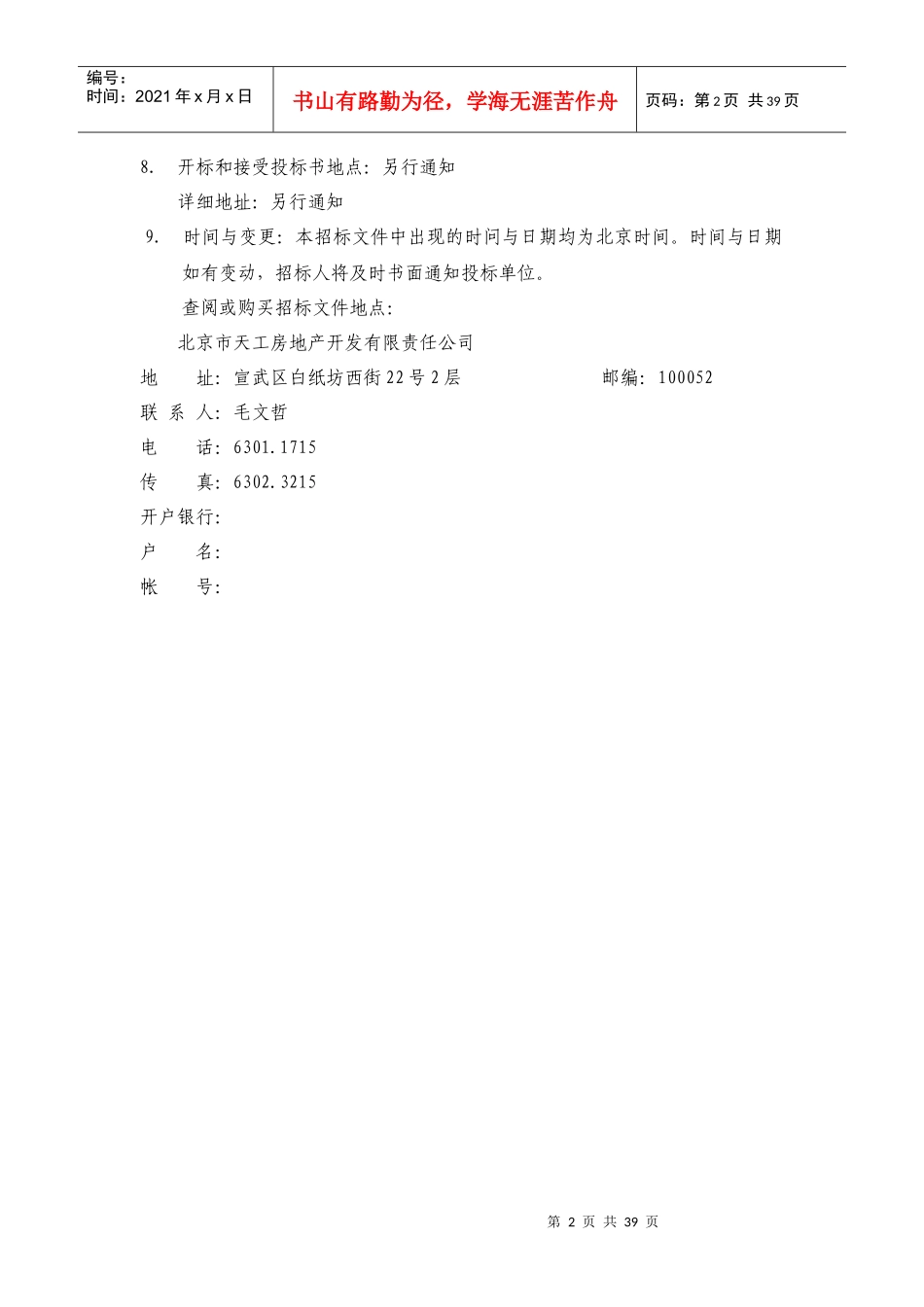 XX公寓物业招标书_第3页