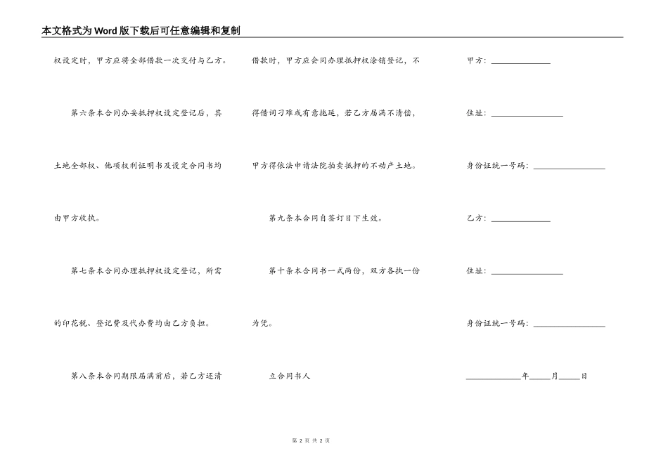 地皮抵押合同的最新范本_第2页