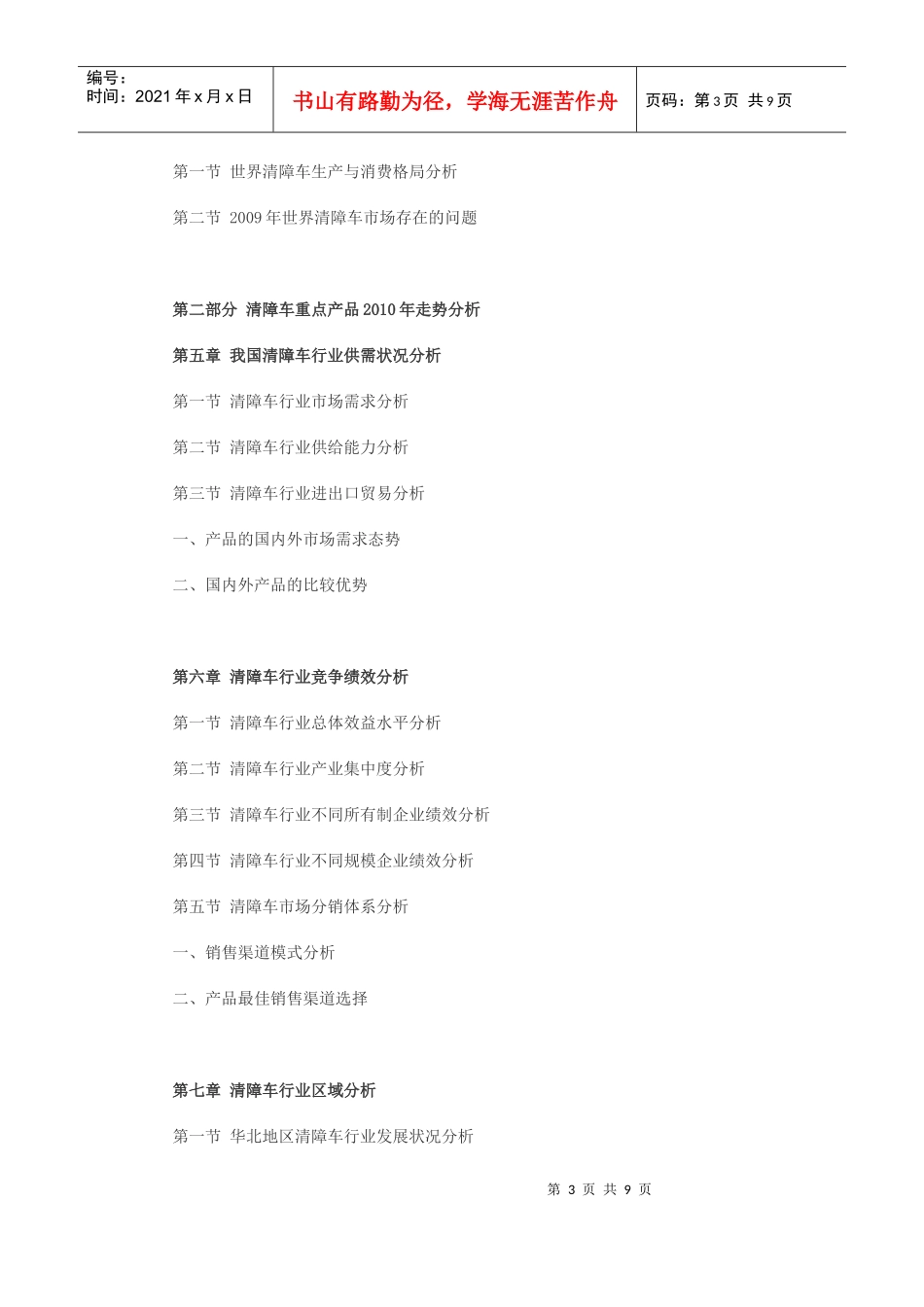 XXXX-XXXX年中国清障车行业动态及投资前景预测分析报告_第3页