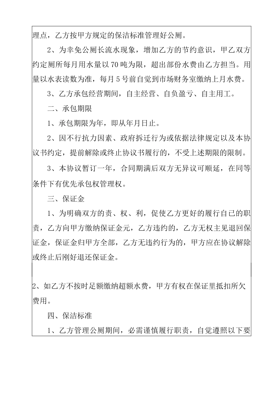 公厕承包合同5篇_第3页