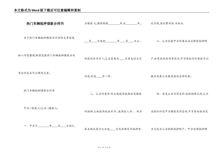 热门车辆抵押借款合同书_第1页