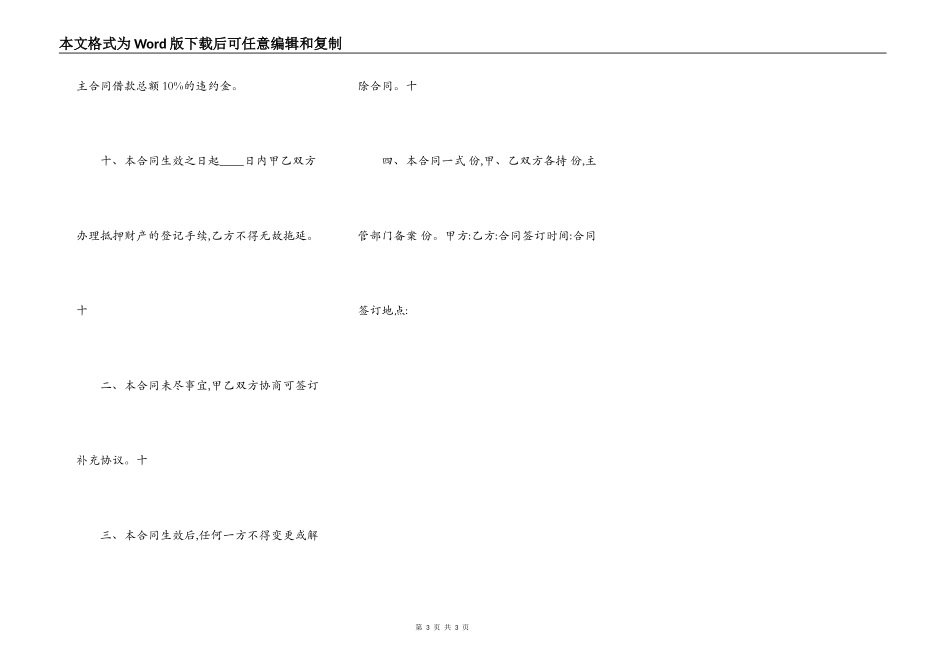 热门车辆抵押借款合同书_第3页