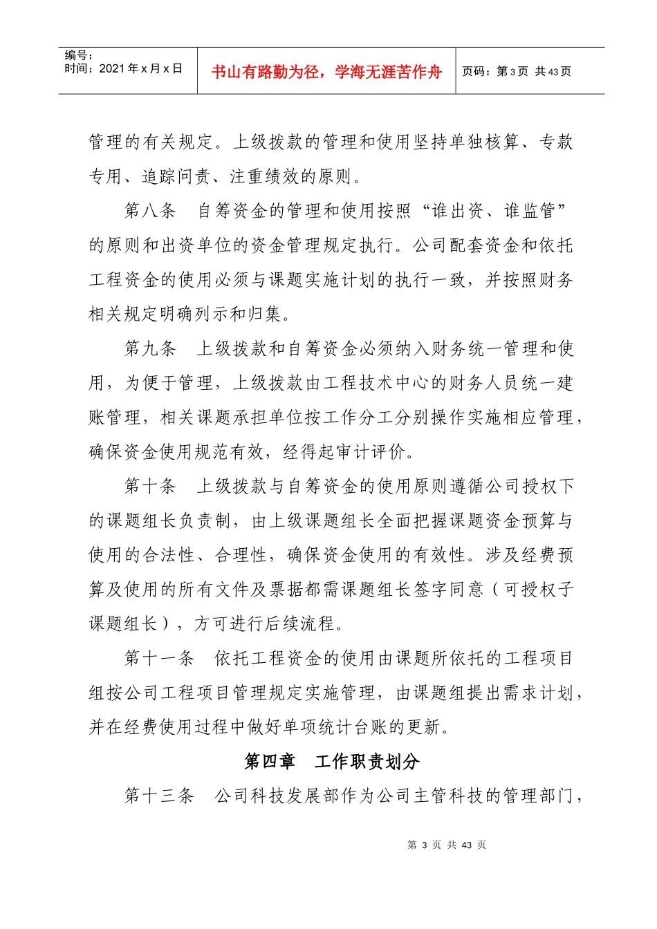 XX公司科研课题经费预算与使用管理办法_第3页