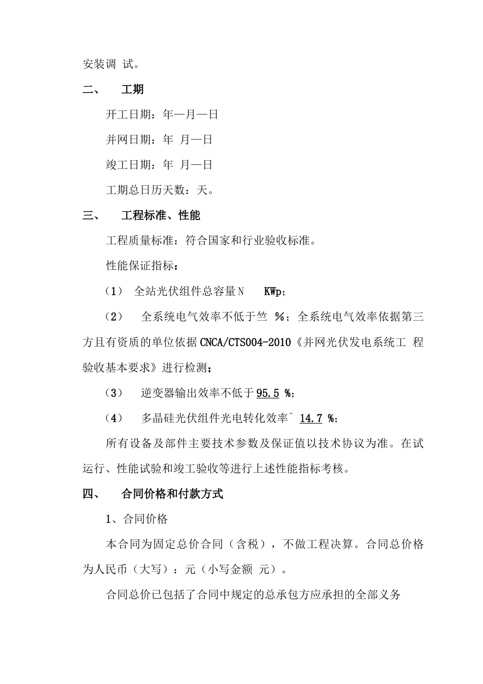 分布式光伏并网发电施工合同_第3页