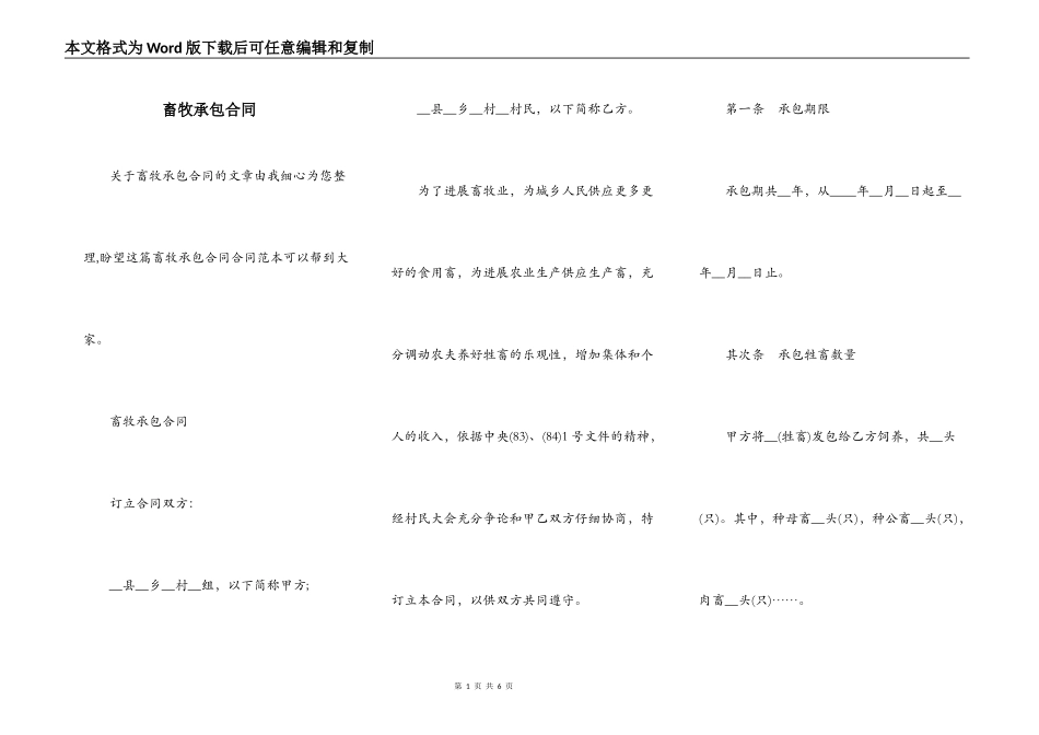 畜牧承包合同_第1页