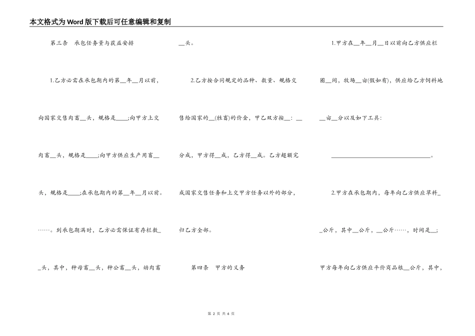 畜牧承包合同_第2页