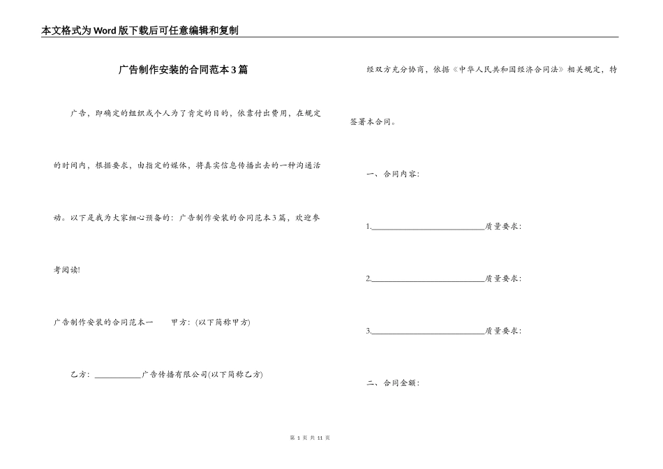 广告制作安装的合同范本3篇_第1页