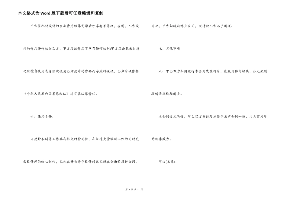 广告制作安装的合同范本3篇_第3页