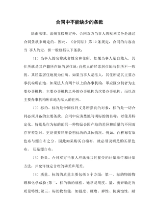 合同中不能缺少的条款