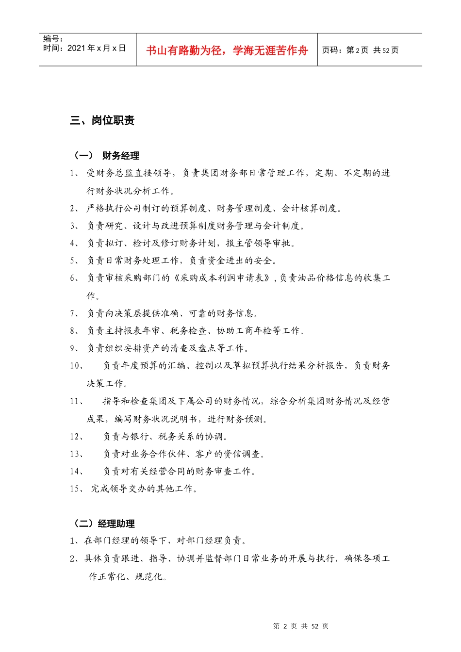 Xxx公司财务部管理及工作流程_第2页